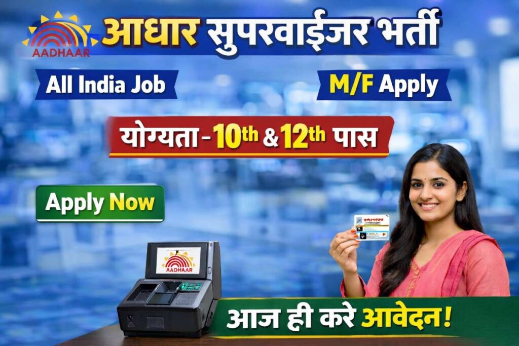 Aadhar Supervisor Recruitment 2026