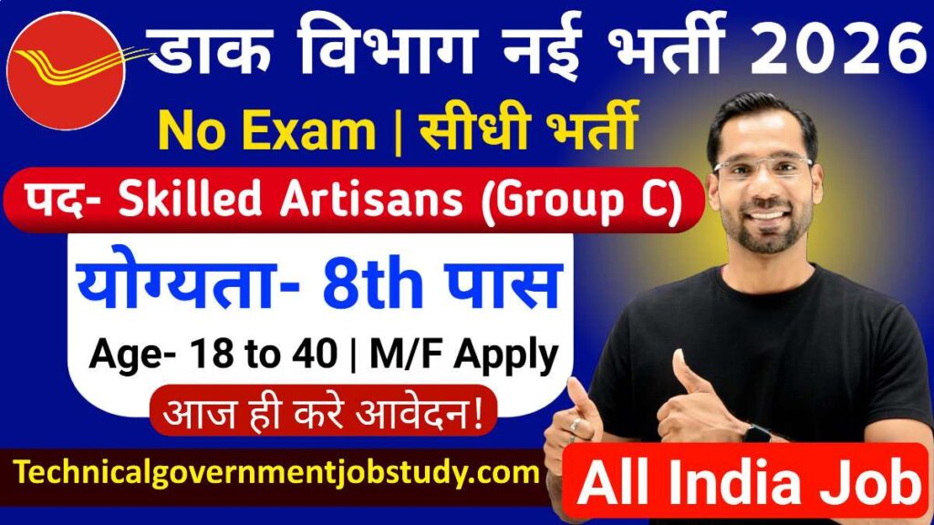 Dak Vibhag Bharti 2026