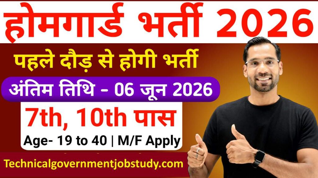 Home Guard Vacancy 2026