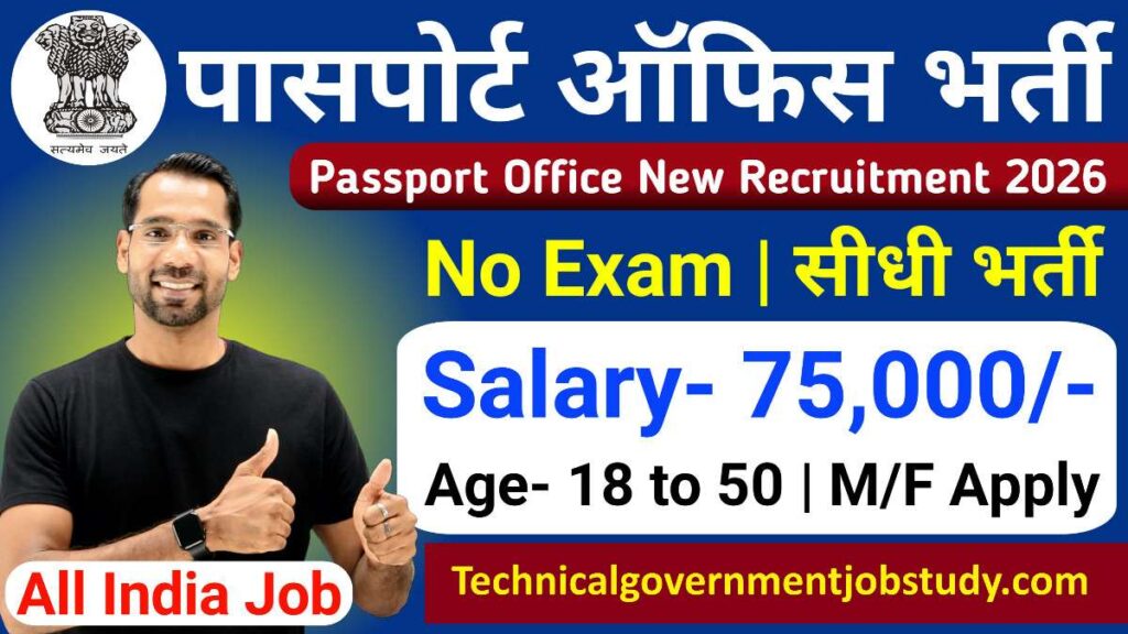 Passport Office Recruitment 2026