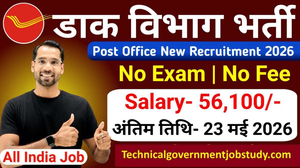 Dak Vibhag Bharti 2026