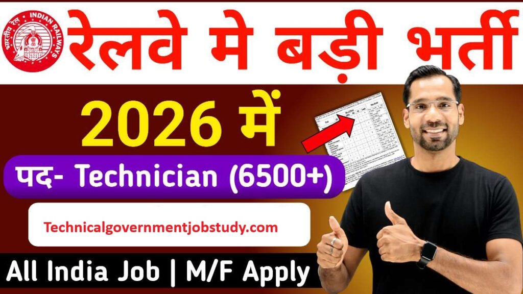RRB Technician Recruitment 2026