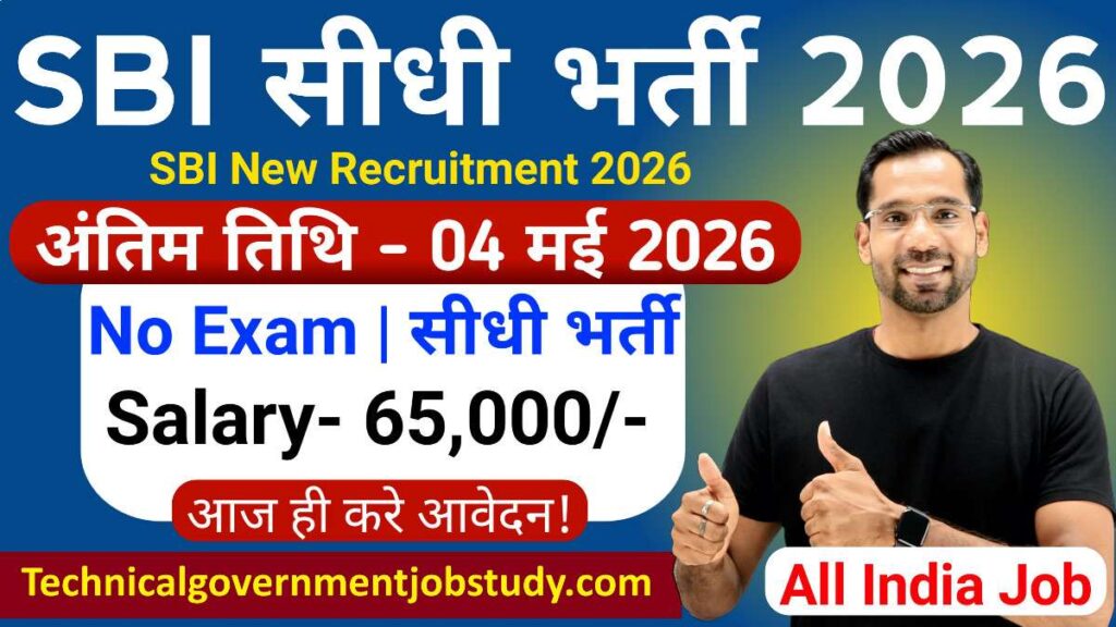 SBI New Vacancy 2026