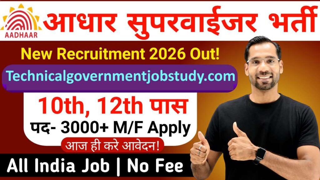 Aadhar Supervisor Recruitment 2026
