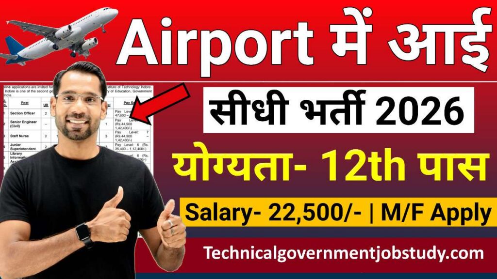 Airport Vacancy 2026