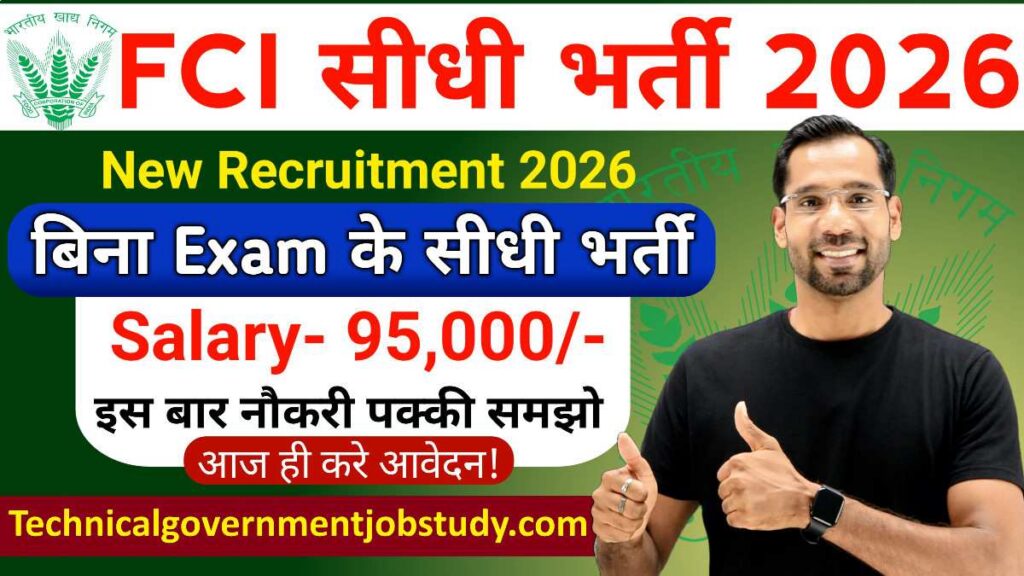 FCI CS Recruitment 2026