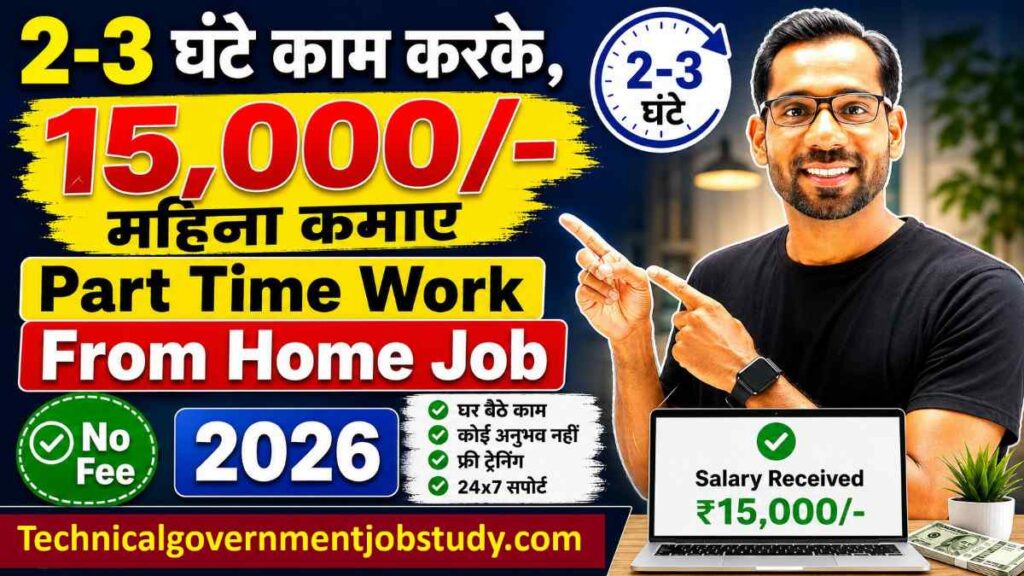 Jio Work From Home Recruitment 2026