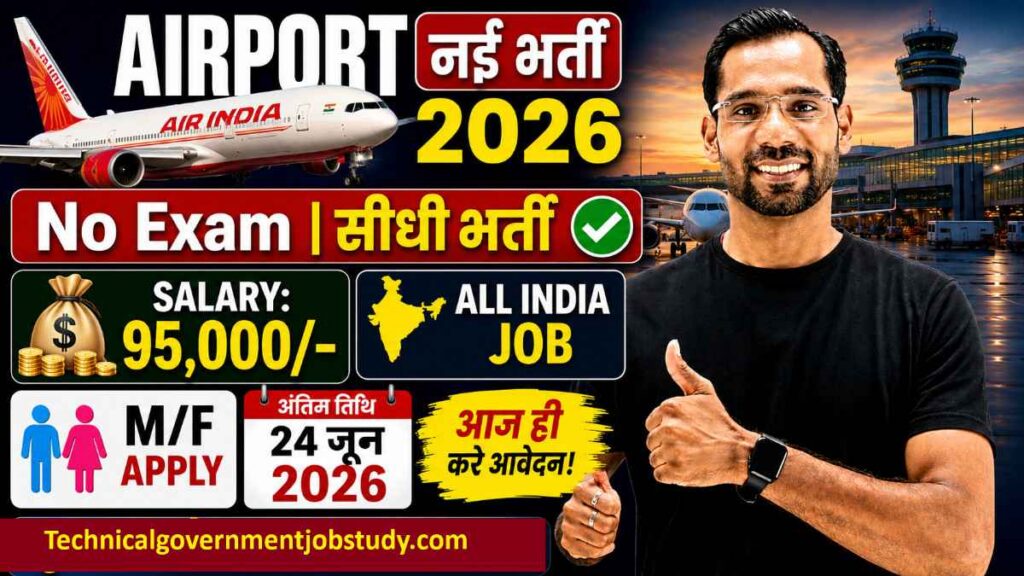 Airport New Vacancy 2026
