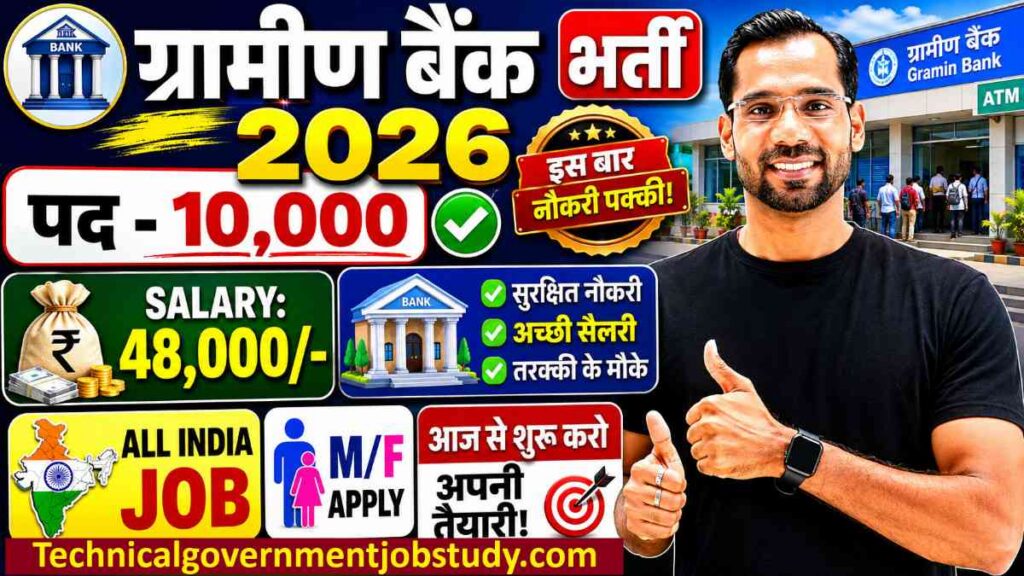 Gramin Bank Recruitment 2026