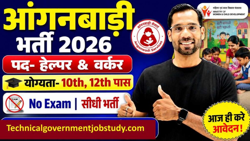 Anganwadi Vacancy 2026