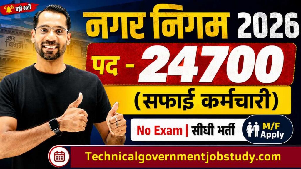 Nagar Nigam Bharti 2026
