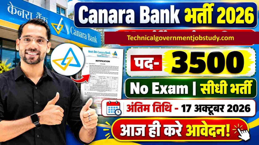 Canara Bank Recruitment 2026
