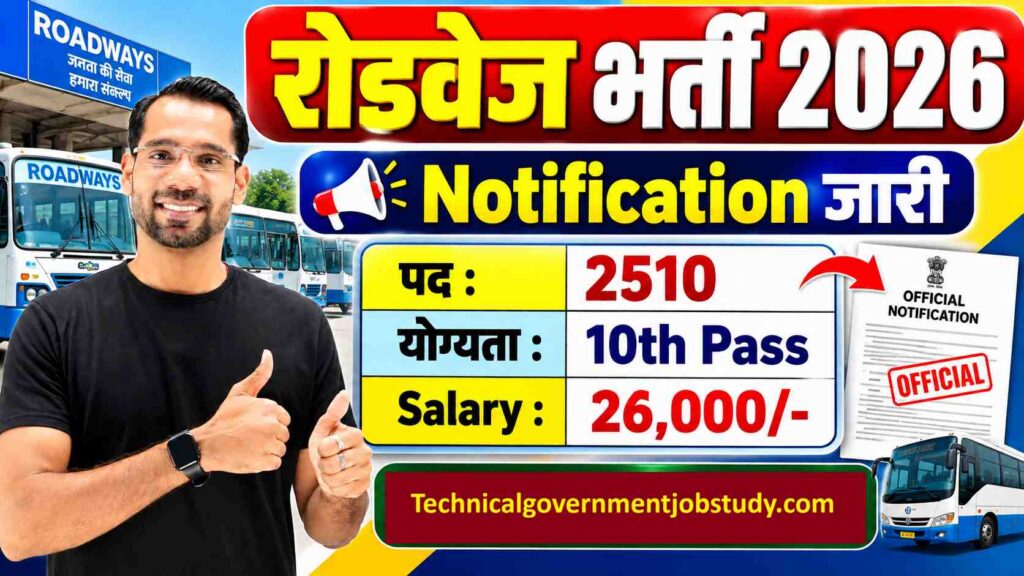 Roadways Helper Recruitment 2026